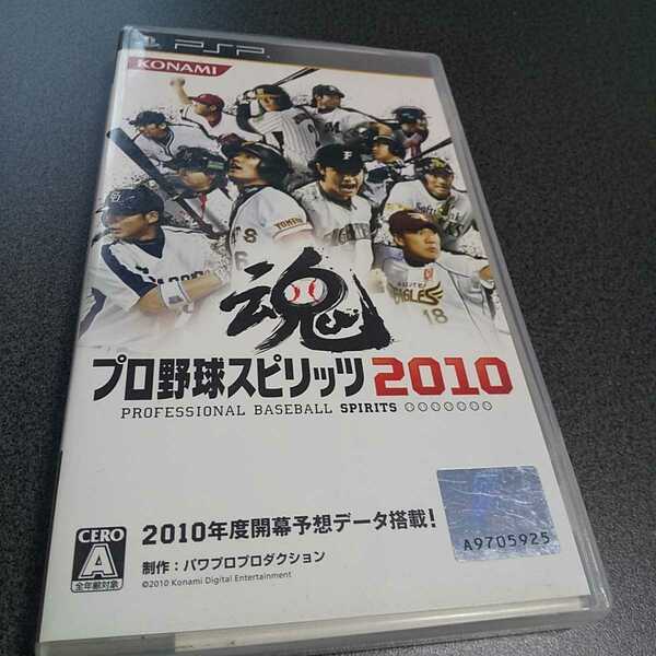 PSP【プロ野球スピリッツ2010】コナミ　［送料無料］返金保証あり