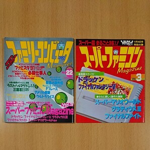 【ゲーム雑誌】 ファミリーコンピュータマガジン 1990年11月16日号 NO.22 特別付録 Vol.3
