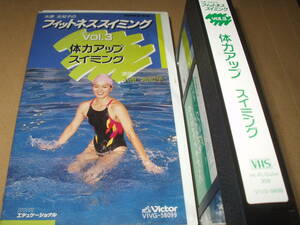 木原光知子のフィットネススイミング　V OL.3　体力アップスイミング