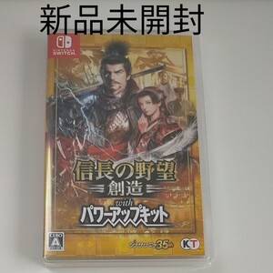 【Switch】 信長の野望・創造 with パワーアップキット 新品未開封