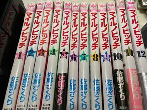 コミックス マイルノビッチ 全12巻セット