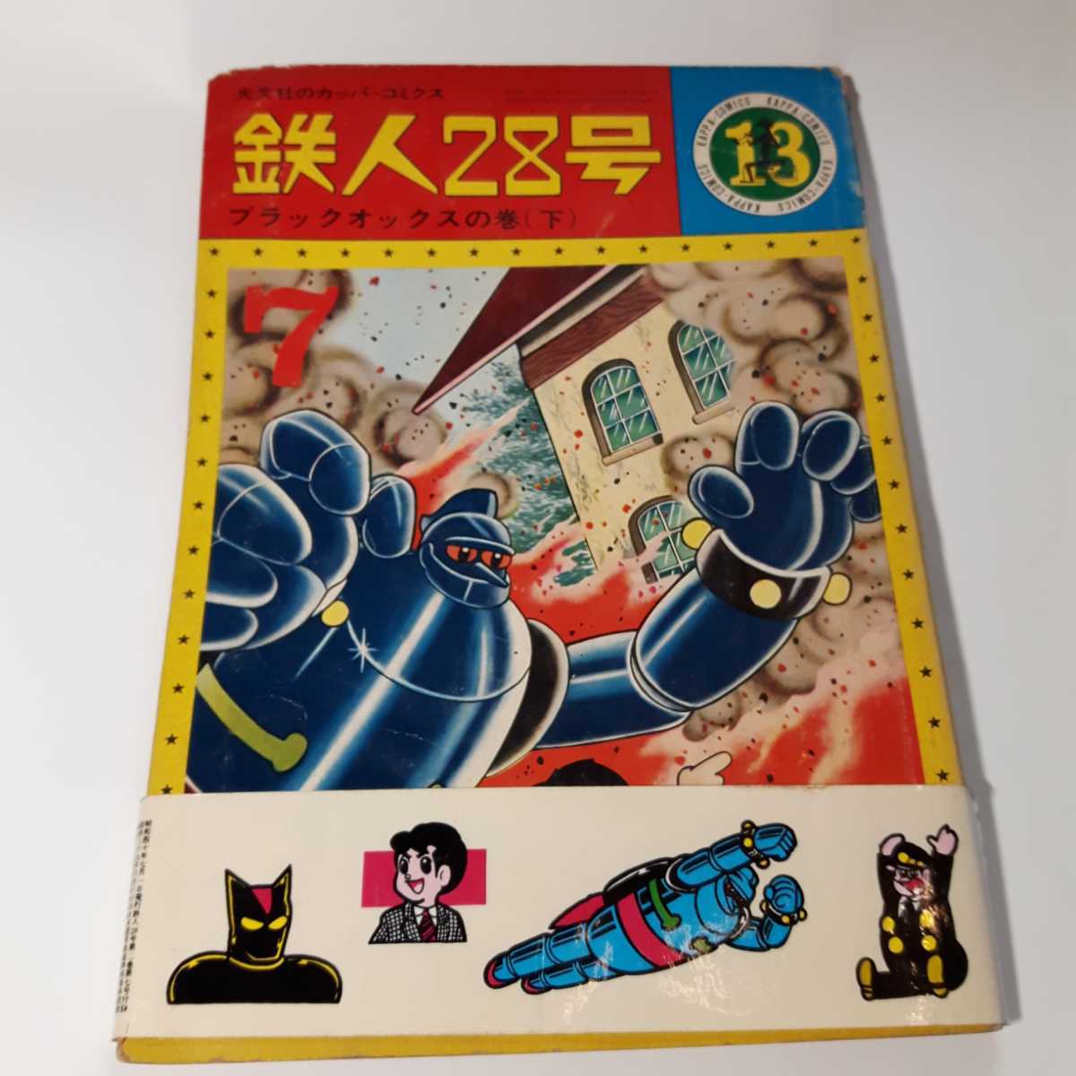 2023年最新】ヤフオク! -ブラックオックス(漫画､コミック)の中古品