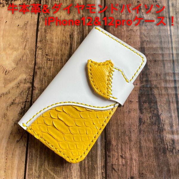 【iphone12&12proケース】牛本革×金運上昇パイソン本革/白&黄色