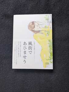 松本隆　風街であひませう　完全生産限定盤　アルバム　草野マサムネ　細野晴臣　有村架純　広瀬すず　太田裕美　小泉今日子　斉藤由貴　