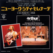 DS705■クリストファー・クロス/CHRISTOPHER CROSS■ニューヨーク・シティ・セレナーデ(EP)日本盤_画像1