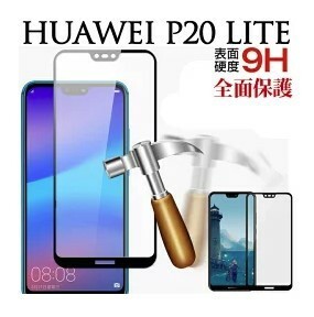 Huawei P20 Lite ガラスフィルム