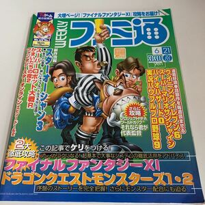 yh55@ ファミ通 2002年 スターオーシャン ファイナルファンタジー PlayStation プレステ ゲーム ニンテンドー DS ファミコン ソフト RPG