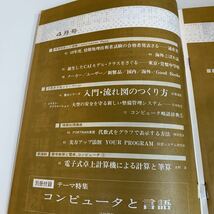 yh81@ 学習コンピューター ネット犯罪 情報処理 ネットワーク 1975年 4 パソコン初期 IT時代 AtoZ 付録無し パソコン技術 プログラミング_画像3