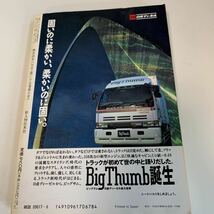 yh198 歴史読本 勤王vs佐幕 幕末諸藩の運命 江戸末期 尊王攘夷 平成2年 新人物往来社 日本の歴史 江戸時代 明治時代 先人の知恵 偉人_画像2