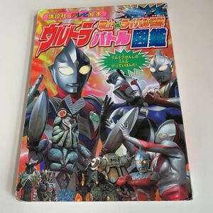 yk48 ウルトラマン バトル図鑑 戦士vs. ライバル怪獣 絵本 アニメ 児童絵本 名作 絵本作家 読みきかせ 幼児用 小学生 大人絵本 定番絵本