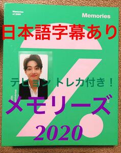 BTS 防弾少年団 メモリーズ memories 2020 日本語字幕あり DVD テヒョン トレカ