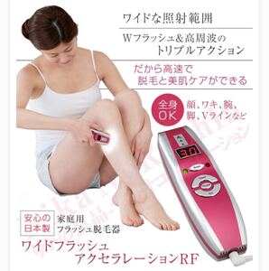 【日本製★脱毛&美肌ケア】オムニ ワイドフラッシュアクセラレーションRF