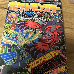 ポケットモンスターXY 最速クリアガイド ニンテンドー3DS ワンダーライフスペシャル/趣味就職ガイド資格