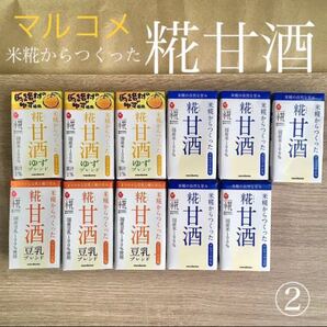 マルコメ 糀 甘酒 セット