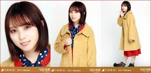 乃木坂46 与田祐希 レトロコート 2021年2月ランダム生写真 3種コンプ 3枚 3枚コンプ