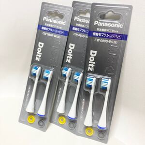 パナソニック Panasonic ドルツ 替 歯ブラシ2本組×3 未開封 EW0800-W EW0800