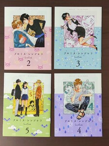 プロミスシンデレラ 非売品 小冊子 4冊