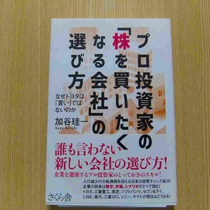 プロ投資家の「株を買いたくなる会社」の選び方