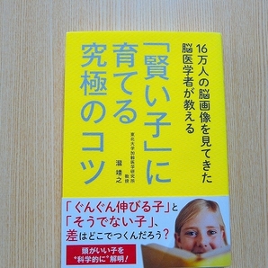 １６万人の脳画像を見てきた脳医学者が教える「賢い子」に育てる究極のコツ