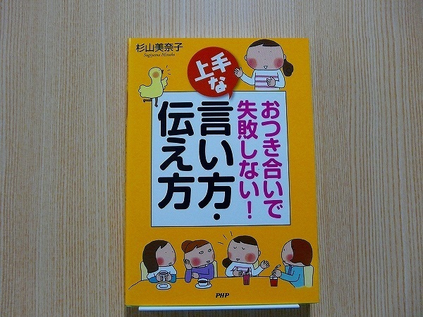 おつき合いで失敗しない!上手な言い方・伝え方