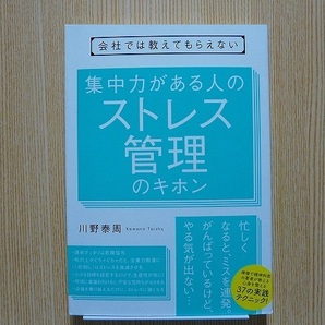 会社では教えてもらえない集中力がある人のストレス管理のキホン