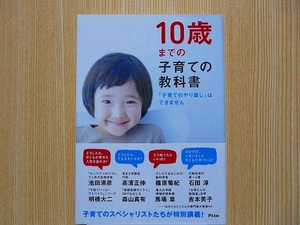 10 -years old till. child rearing. textbook [ child rearing. .. correcting ] is is not possible 