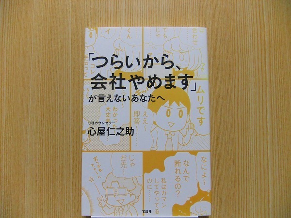 「つらいから、会社やめます」が言えないあなたへ