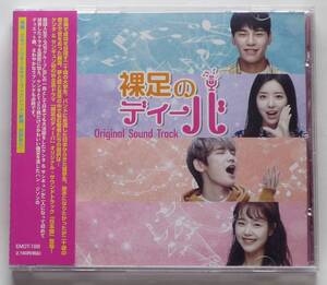 裸足のディーバ OST 日本正規盤 CD 帯付き 美品 韓国ドラマ キム・サンギュン＆高田健太＆ハン・ジソン 