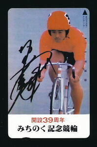 *KR 52* Aomori bicycle race *..39 anniversary *... . memory bicycle race / Sakamoto . player [ telephone card 50 times ]*