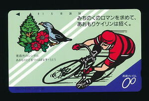 *KR55* Aomori bicycle race *[... .. romance . request .,] [ telephone card 50 times ]*