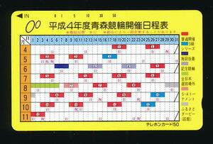 ●KR81●青森競輪★平成４年度日程表 【テレカ50度】●