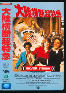 #VHS* large land width . super Special sudden * Gene * Wilder *1976 year ( America movie )#