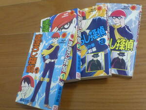 「送料無料」SUN・COMICS　まぼろし探偵（全４巻完結セット）