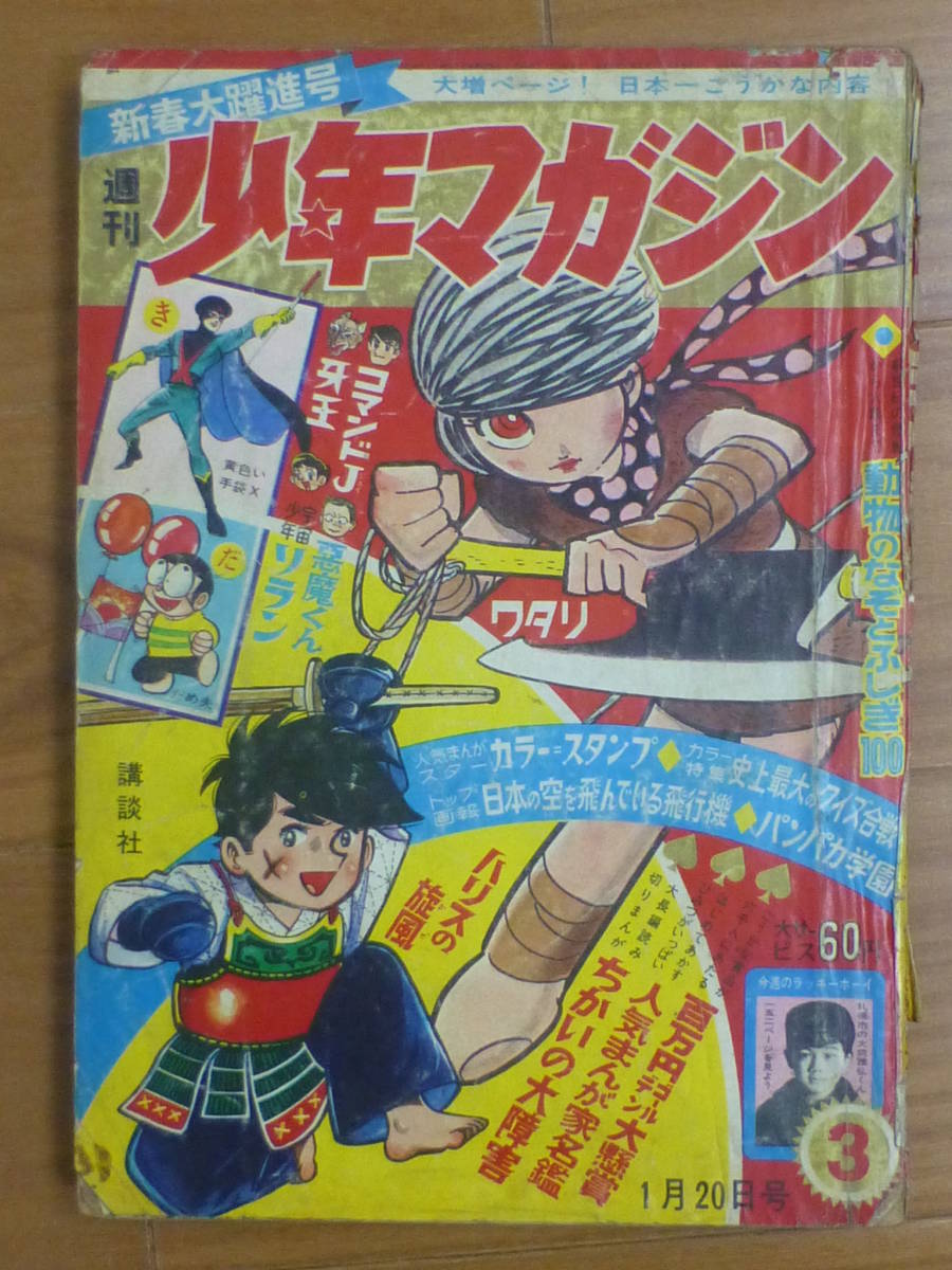 2024年最新】Yahoo!オークション -少年マガジン 昭和41年(本、雑誌)の 