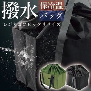 保冷 保温 大容量 撥水エコバッグ ブラック色