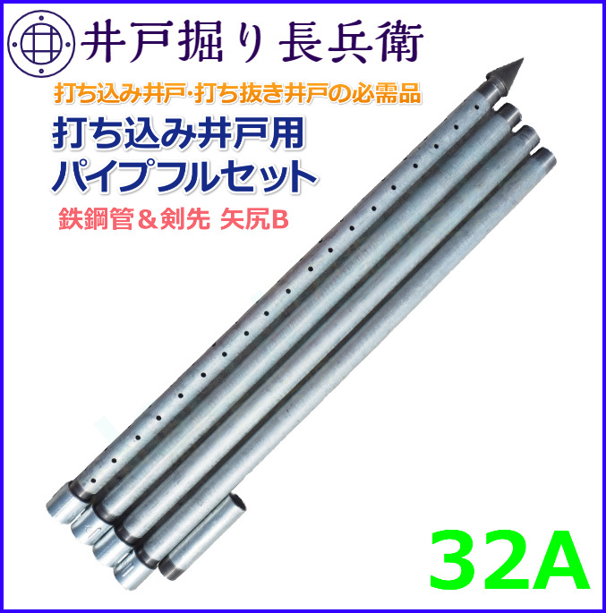 説明書付き井戸掘り道具キット 経100mmオーガ 全長6m25cm (延長追加可