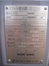 スコット変圧器７，５KVA　未使用品　屋外用防雨ケース1台のみ_画像5