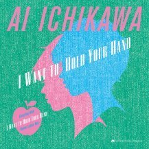 【新品・アナログレコード・HYDRA-023】市川愛 (AI ICHIKAWA) / I WANT TO HOLD YOUR HAND