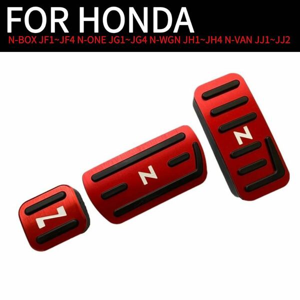 HONDA ホンダ Nシリーズ N-BOX N-ONE ペダルカバー 3点セット
