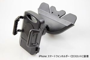 iPhone スマートフォンホルダー CDスロットに装着　スマホ アンドロイド