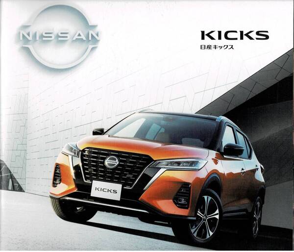 日産 キックス カタログ+OP KICKS