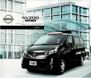 日産　NV200　バネット　タクシー　カタログ 　2012年8月