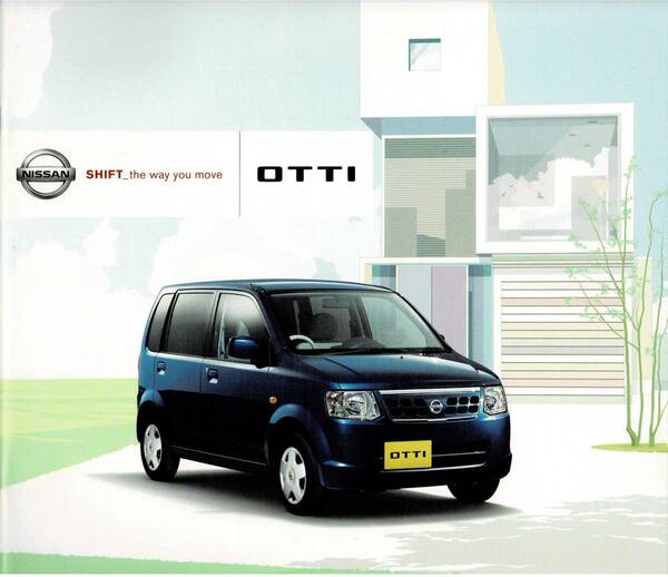 日産　H92W　オッティ　カタログ+OP　OTTI