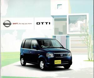 日産　オッティ　カタログ+OP　2010年8月　OTTI