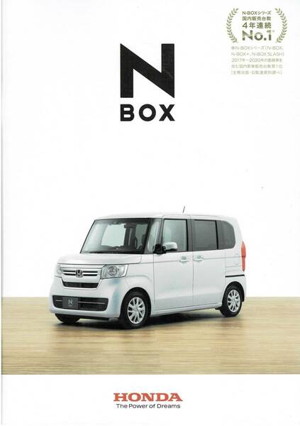 HONDA 　N-BOX　カタログ　2021年4月　エヌボックス　