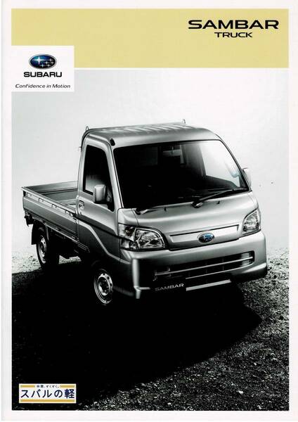 SUBARU　サンバー　トラック　カタログ　2012年4月