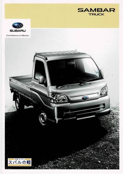 SUBARU サンバー トラック カタログ 2012年4月