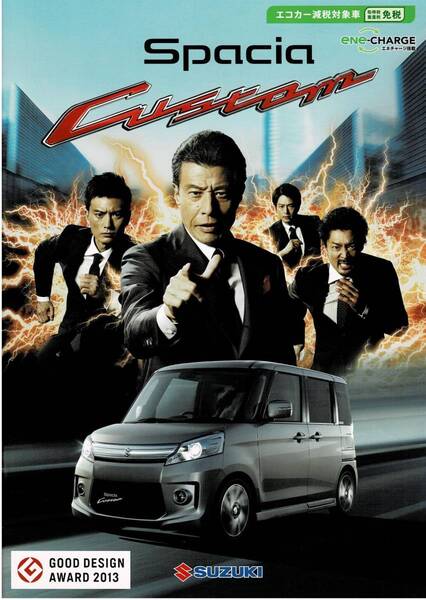 SUZUKI スペーシア カスタム カタログ 2013年10月