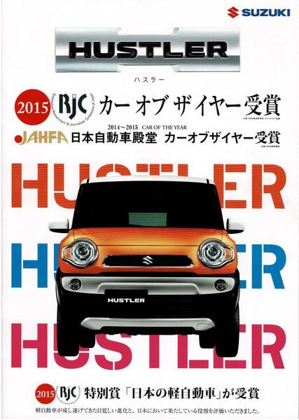 SUZUKI ハスラー カタログ+OP