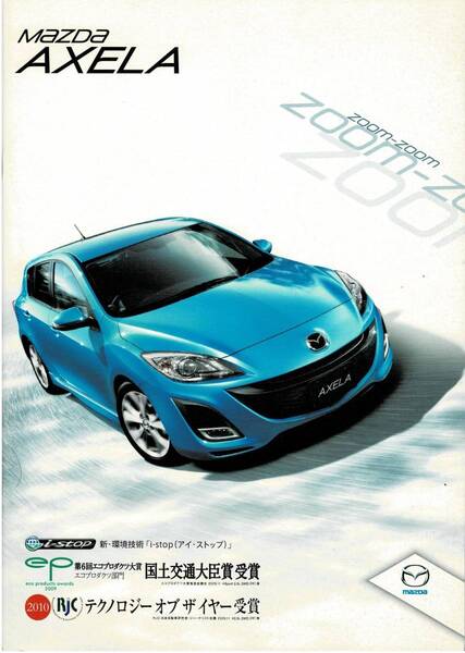 MAZDA アクセラ カタログ 2009年11月